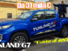Foton-Tunland-G7